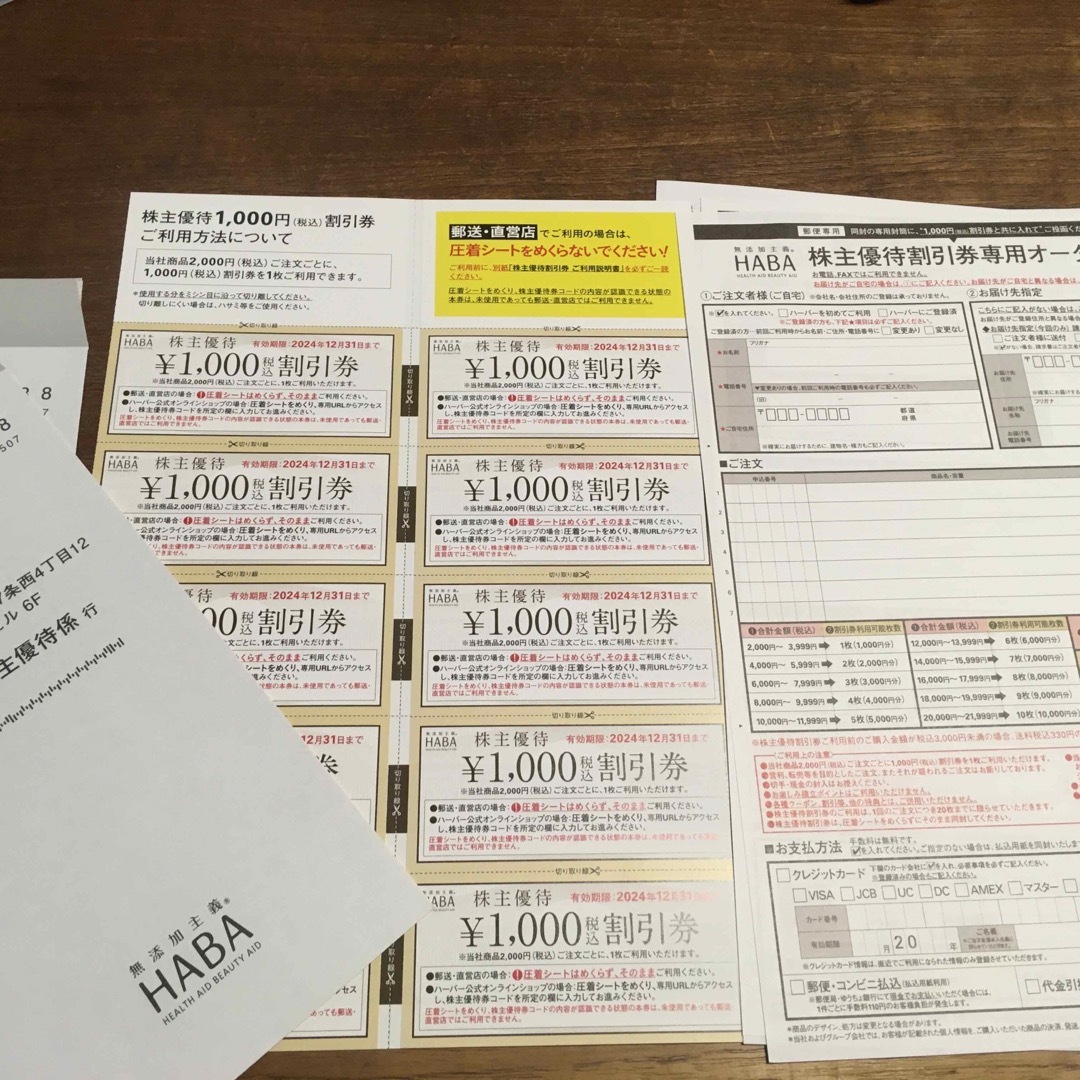 HABA ハーバー株主優待割引券 1万円分