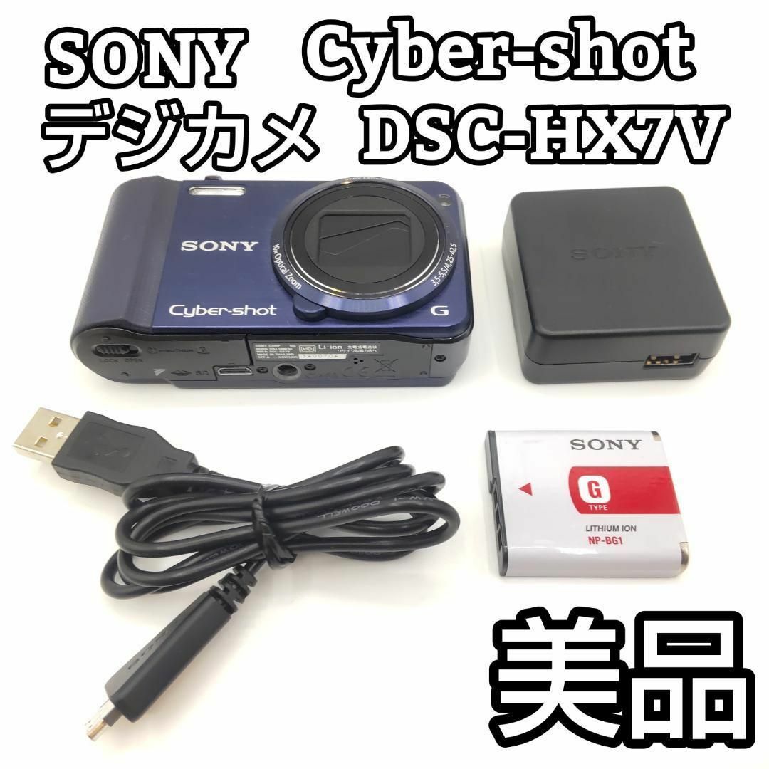 ★美品★ SONY デジタルカメラ Cybershot DSC-HX7V/L