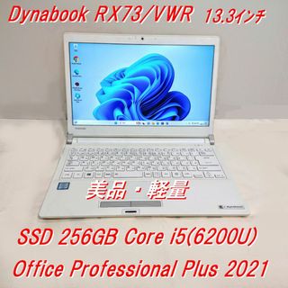 東芝 - 美品！Dynabook RX73/VWR 第6世代 Core i5 [127]の通販