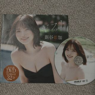 新谷姫加　さんDVD(アイドル)