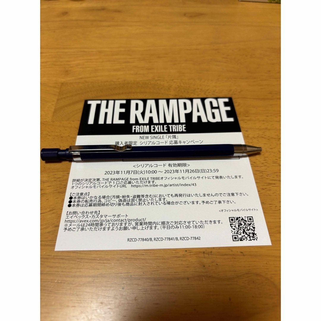 ランペ 片隅 シリアル 