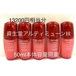 アルティミューン(ULTIMUNE（SHISEIDO）)のSHISEIDO アルティミューンパワライジングコンセントレートⅢ 本体同量(美容液)