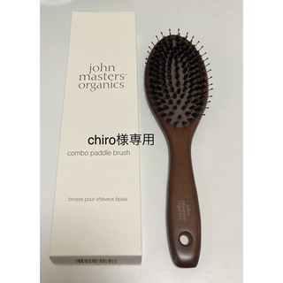 ジョンマスターオーガニック(John Masters Organics)のジョンマスターオーガニックグループ ジョンマスターオーガニック コンボパドルブラ(ヘアブラシ/クシ)