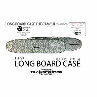 TRANSPORTER （トランスポーター）LONG BOARD CASE9’2(サーフィン)