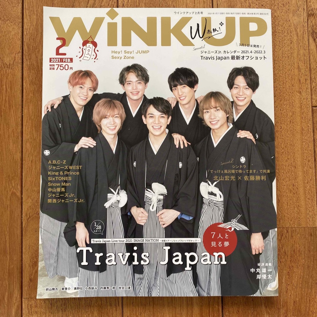 Wink up (ウィンク アップ) 2021年 2月号 TravisJapan エンタメ/ホビーの雑誌(アート/エンタメ/ホビー)の商品写真
