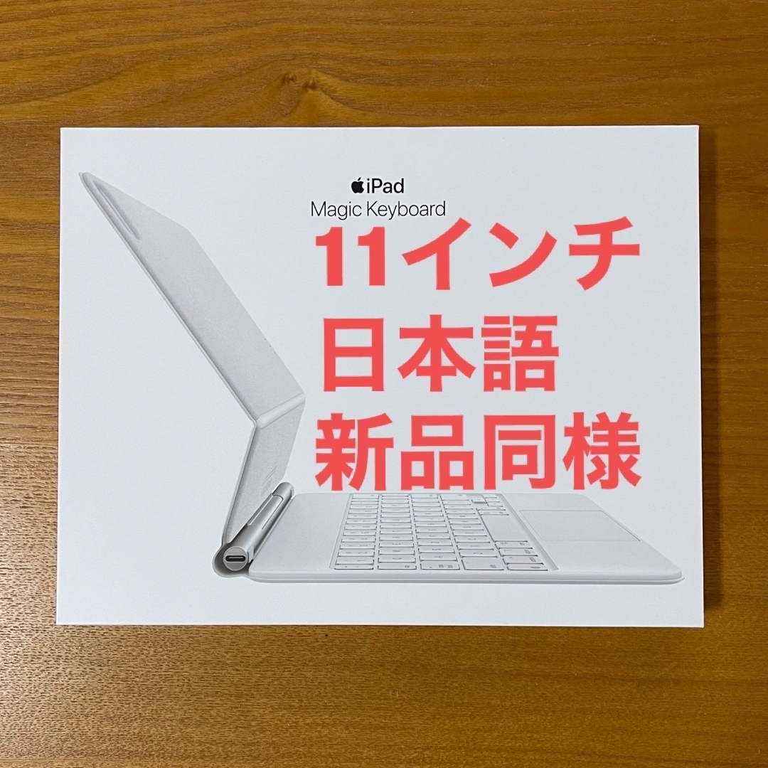 新同 11インチ iPad Pro用 Magic Keyboard 日本語 - sorbillomenu.com