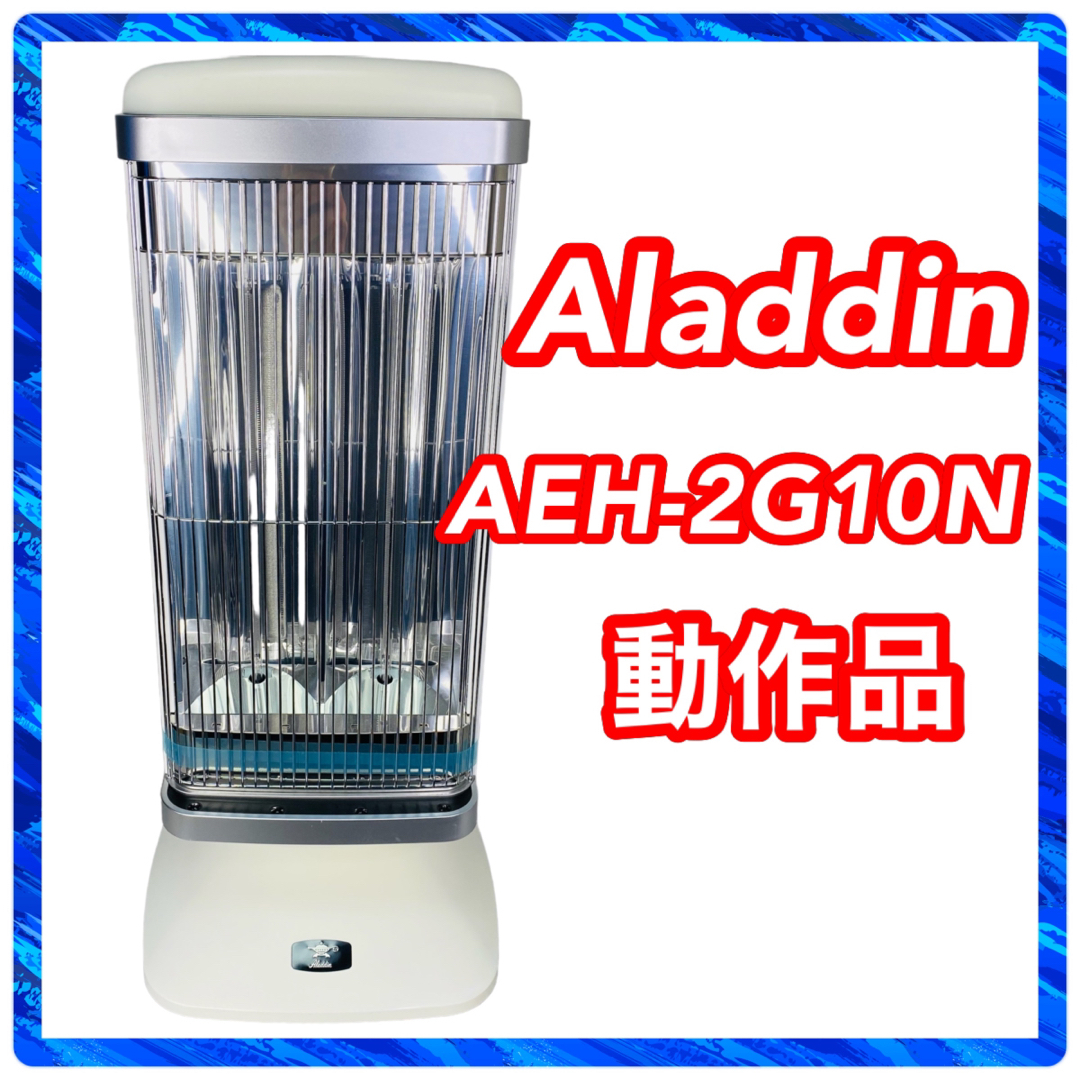ALADDIN AEH-2G10N(W)