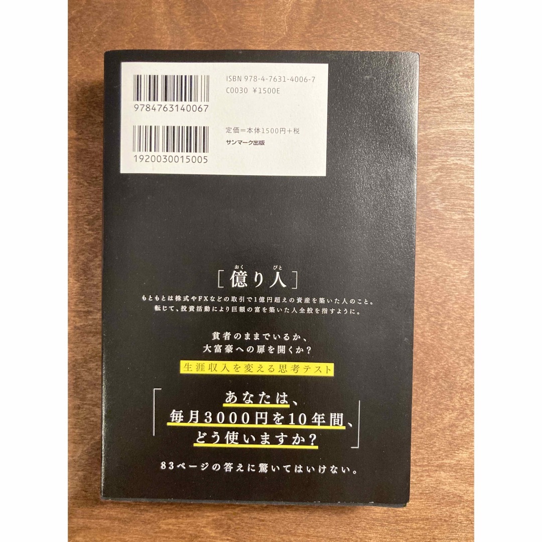 １年で億り人になる エンタメ/ホビーの本(ビジネス/経済)の商品写真