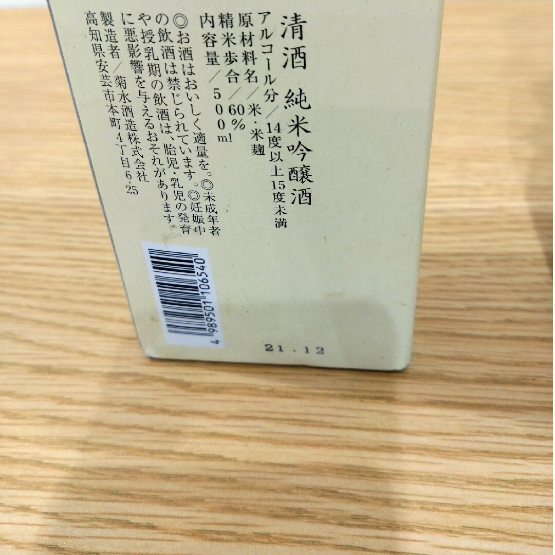 菊水酒造(キクスイシュゾウ)の坂本龍馬 純米吟醸酒 食品/飲料/酒の酒(日本酒)の商品写真