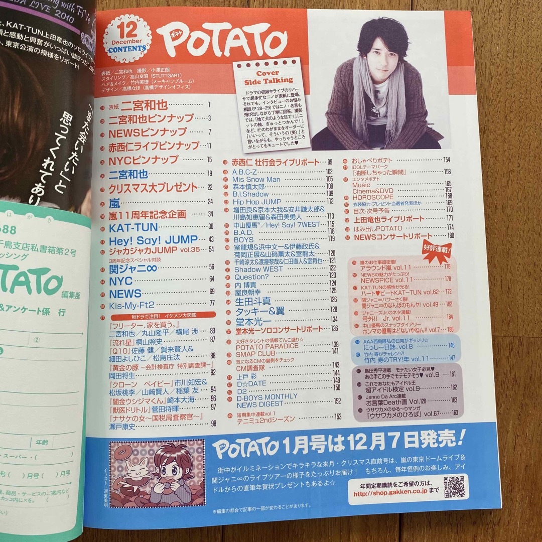 ☆貴重☆雑誌 POTATO ポテト 2010年12月号 二宮和也 エンタメ/ホビーの雑誌(アート/エンタメ/ホビー)の商品写真