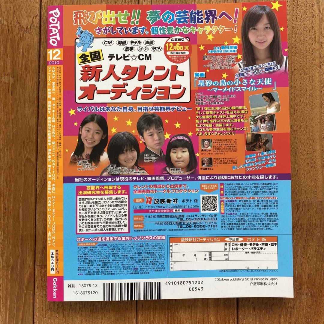 ☆貴重☆雑誌 POTATO ポテト 2010年12月号 二宮和也 エンタメ/ホビーの雑誌(アート/エンタメ/ホビー)の商品写真