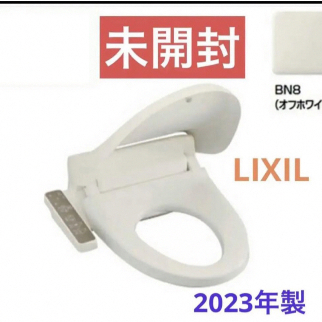 ウォシュレット　リクシル　　温水洗浄便座 シャワートイレ  INAX　新品未使用