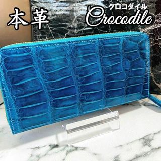 新品 シャイニング加工 クロコダイル長財布 ターコイズブルー ワニ革 クロコ財布(財布)