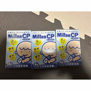 ミルトン(Milton)のミルトン　錠剤(食器/哺乳ビン用洗剤)