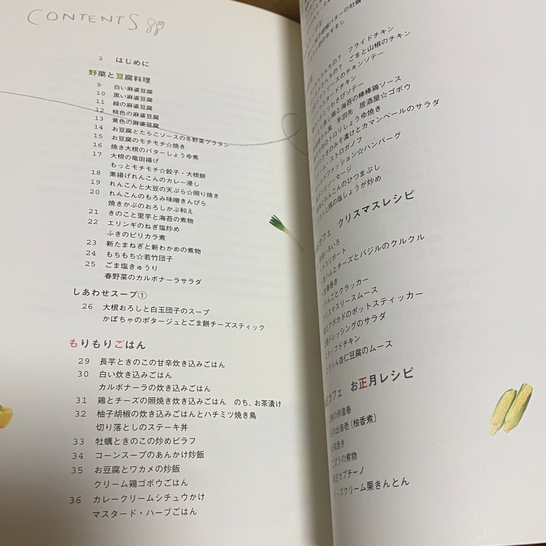 YOMEカフェレシピ　料理本　レシピ本 エンタメ/ホビーの本(料理/グルメ)の商品写真