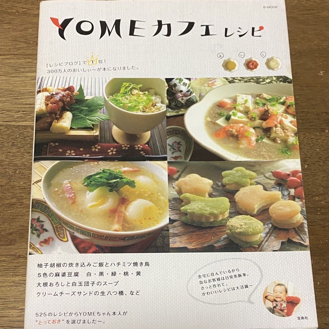 YOMEカフェレシピ　料理本　レシピ本 エンタメ/ホビーの本(料理/グルメ)の商品写真