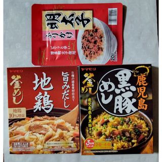 ●ヤマモリ 黒豚釜めし●ヤマモリ地鶏釜めし●明太子ふりかけ(インスタント食品)