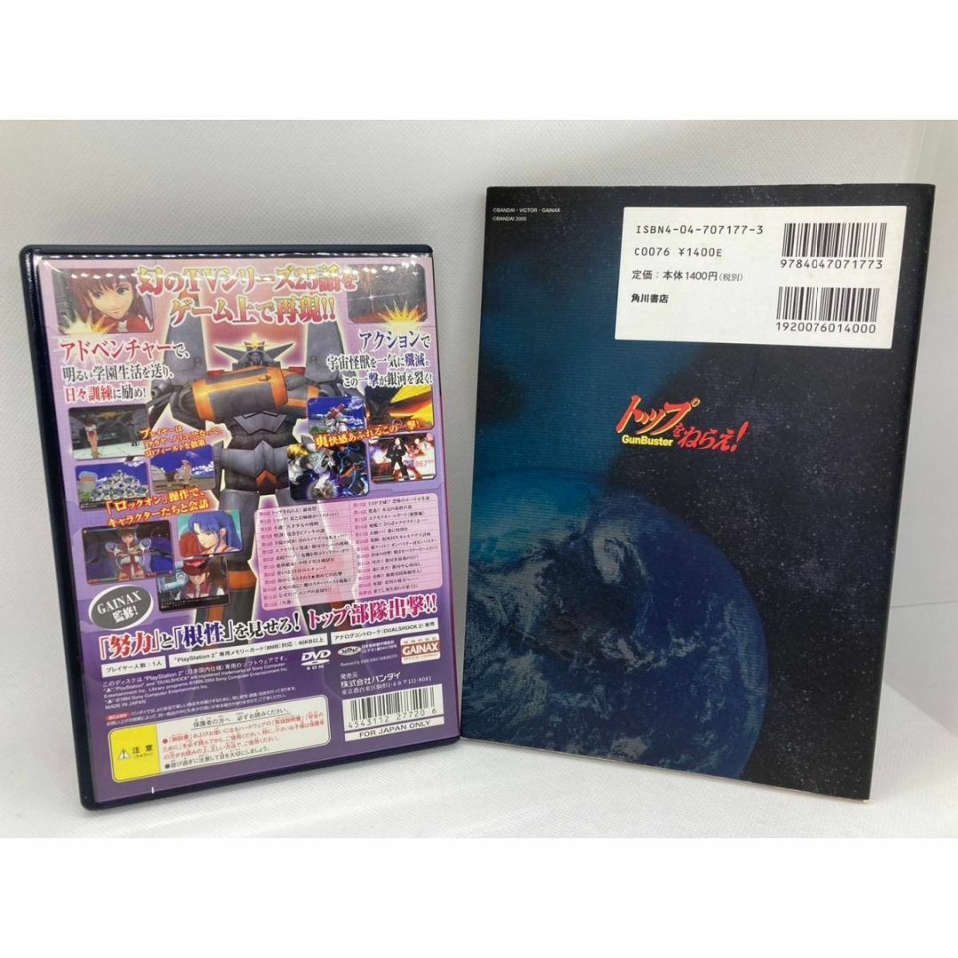 PlayStation2 - トップをねらえ 攻略ガイド PS2 セット