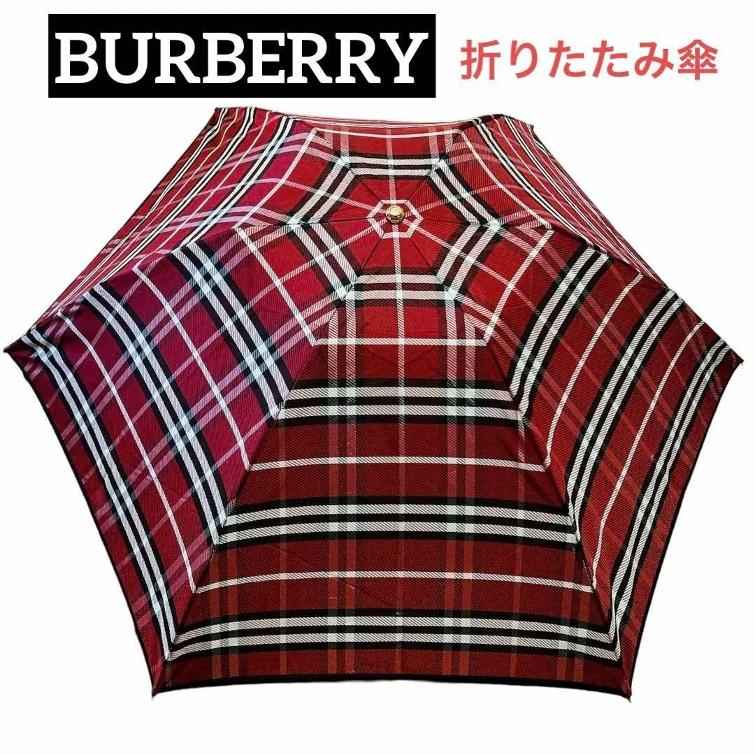 売れ済激安 BURBERRY バーバリー 雨傘 折りたたみ傘 赤 可愛い