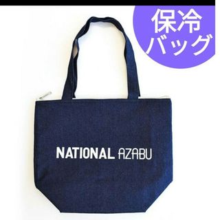 ナショナル麻布　エコバッグ　保冷バッグ　デニム(エコバッグ)