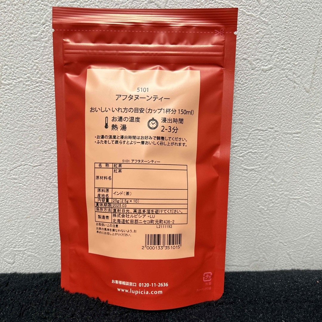 LUPICIA(ルピシア)のルピシア アフタヌーンティー ティーバッグ10p 食品/飲料/酒の飲料(茶)の商品写真