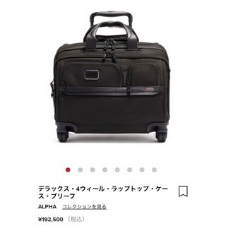 TUMI(トゥミ)美品  117171 1009