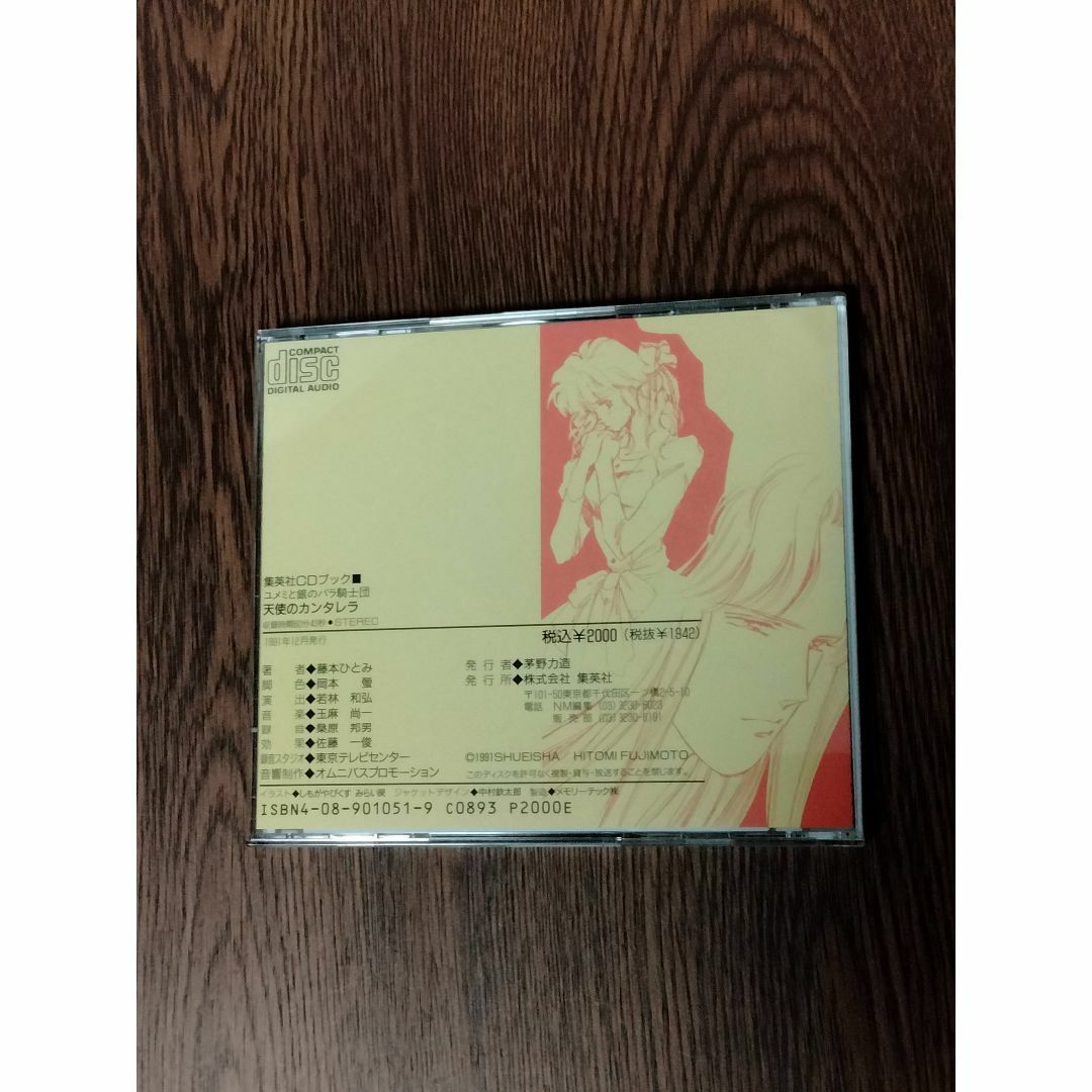 集英社　CDブック　藤本ひとみ　「ユメミと銀のバラ騎士団　天使のカンタレラ」 エンタメ/ホビーのCD(CDブック)の商品写真