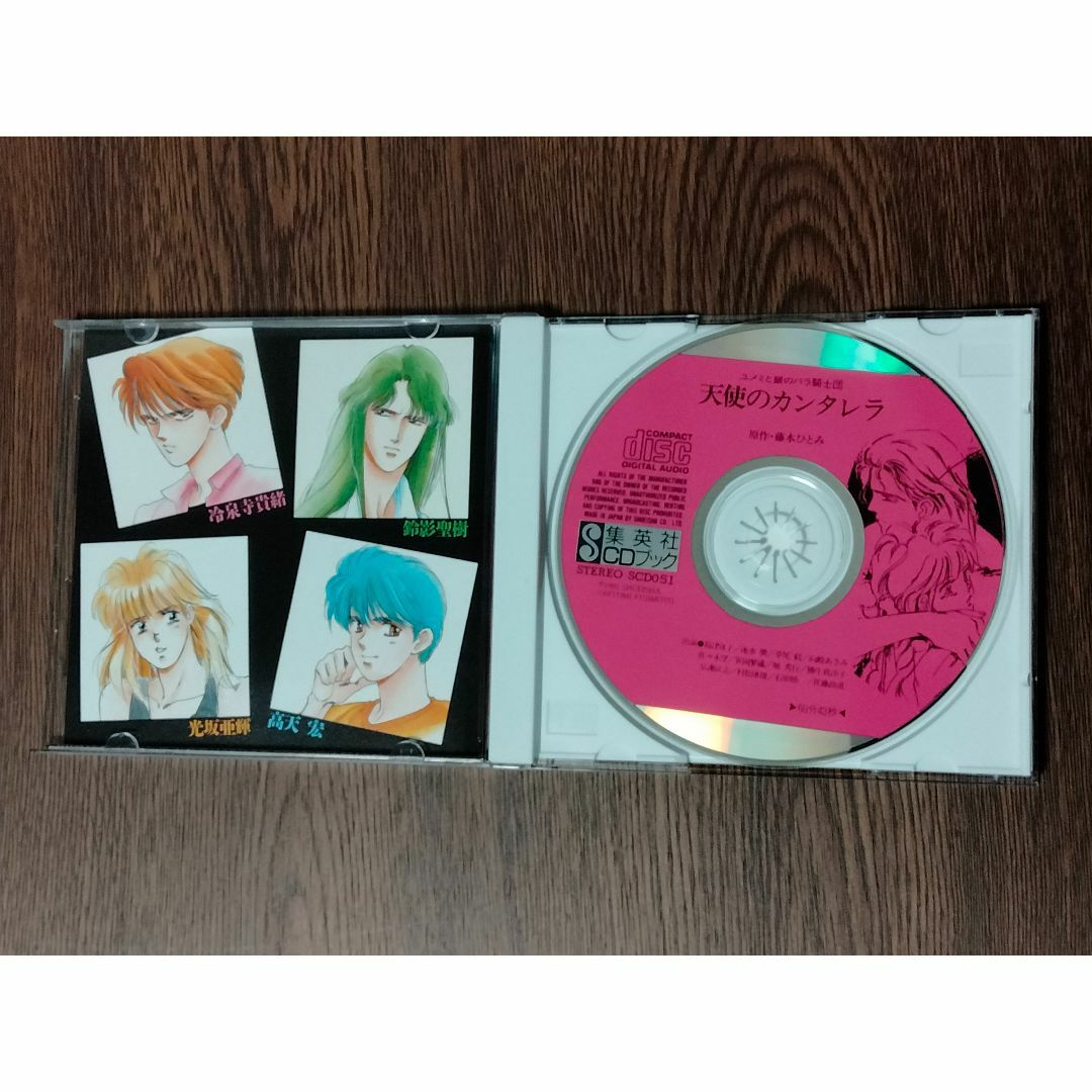 集英社　CDブック　藤本ひとみ　「ユメミと銀のバラ騎士団　天使のカンタレラ」 エンタメ/ホビーのCD(CDブック)の商品写真