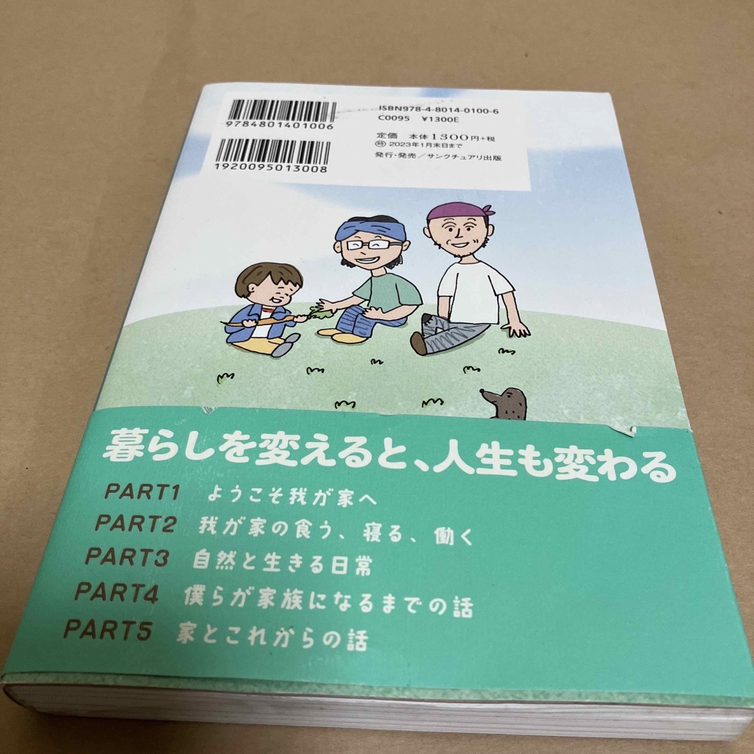 都会を出て田舎で０円生活はじめました エンタメ/ホビーの本(文学/小説)の商品写真