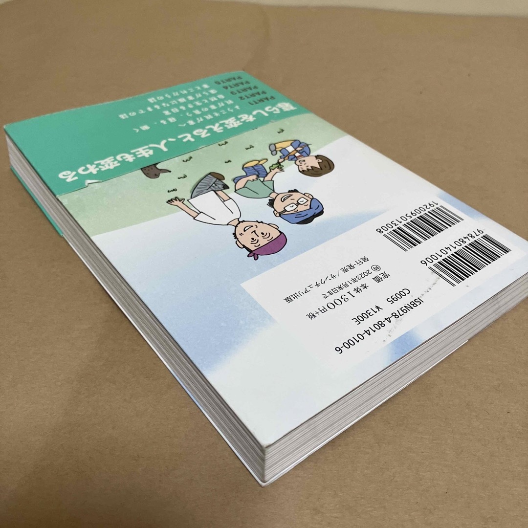 都会を出て田舎で０円生活はじめました エンタメ/ホビーの本(文学/小説)の商品写真