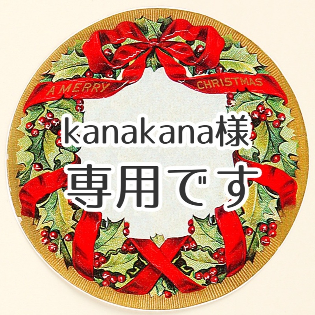 専用です】おまとめ kanakana様の通販 by Rozy｜ラクマ