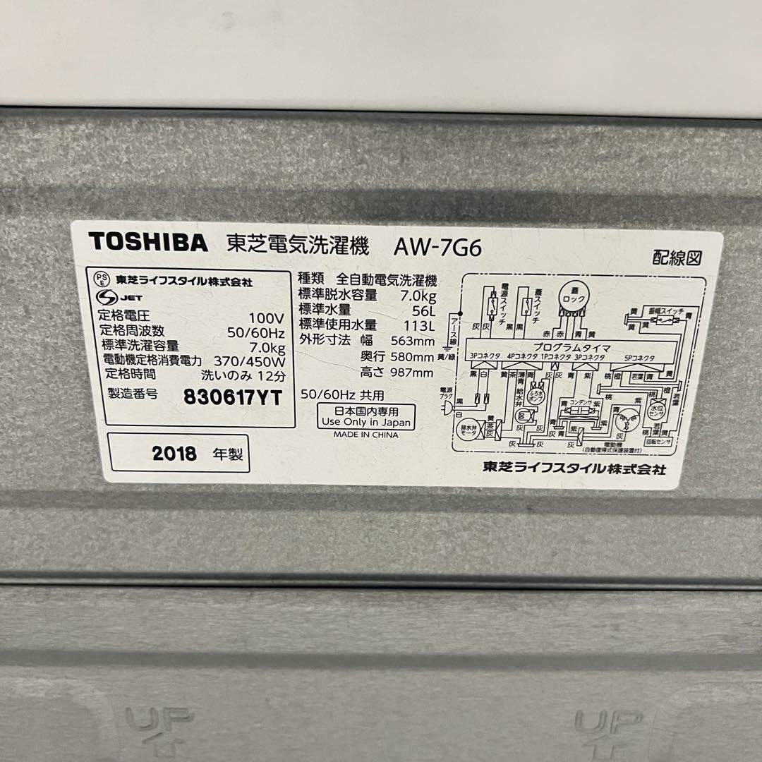 14025 一人暮らし洗濯機 TOSHIBA AW-7G6 2018年製の通販 by 家具家電