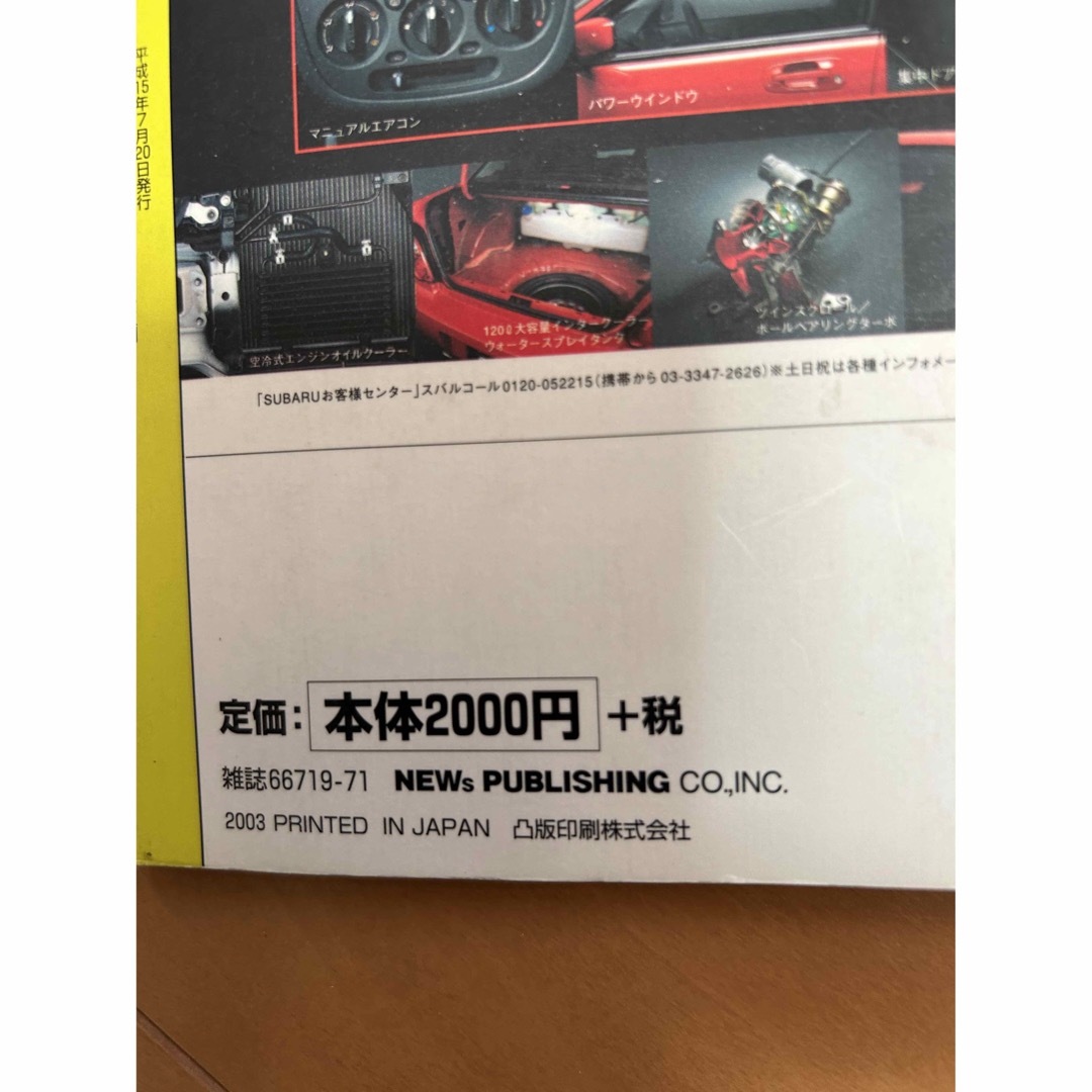 インプレッサマガジンGD系　No.9〜52全巻　　& チューニングガイドBook本