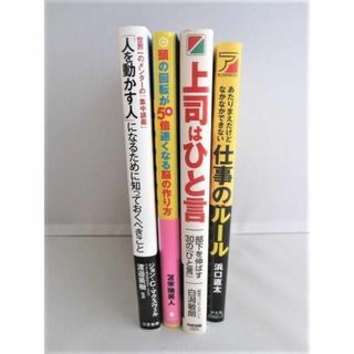 ビジネス 仕事 経済 まとめ売り 4冊セット(ビジネス/経済)