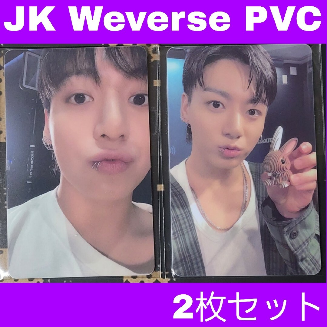 驚きの値段 BTS golden グク PVC トレカ Weverse ジョングク JK