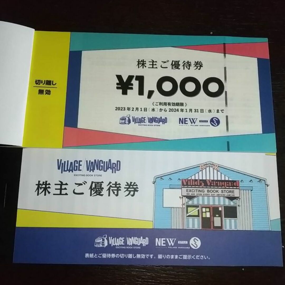 ビレッジヴァンガード　株主優待 24,000円分