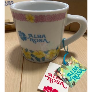 アルバローザ(ALBA ROSA)の新品　タグ付　アルバローザ　マグカップ(グラス/カップ)