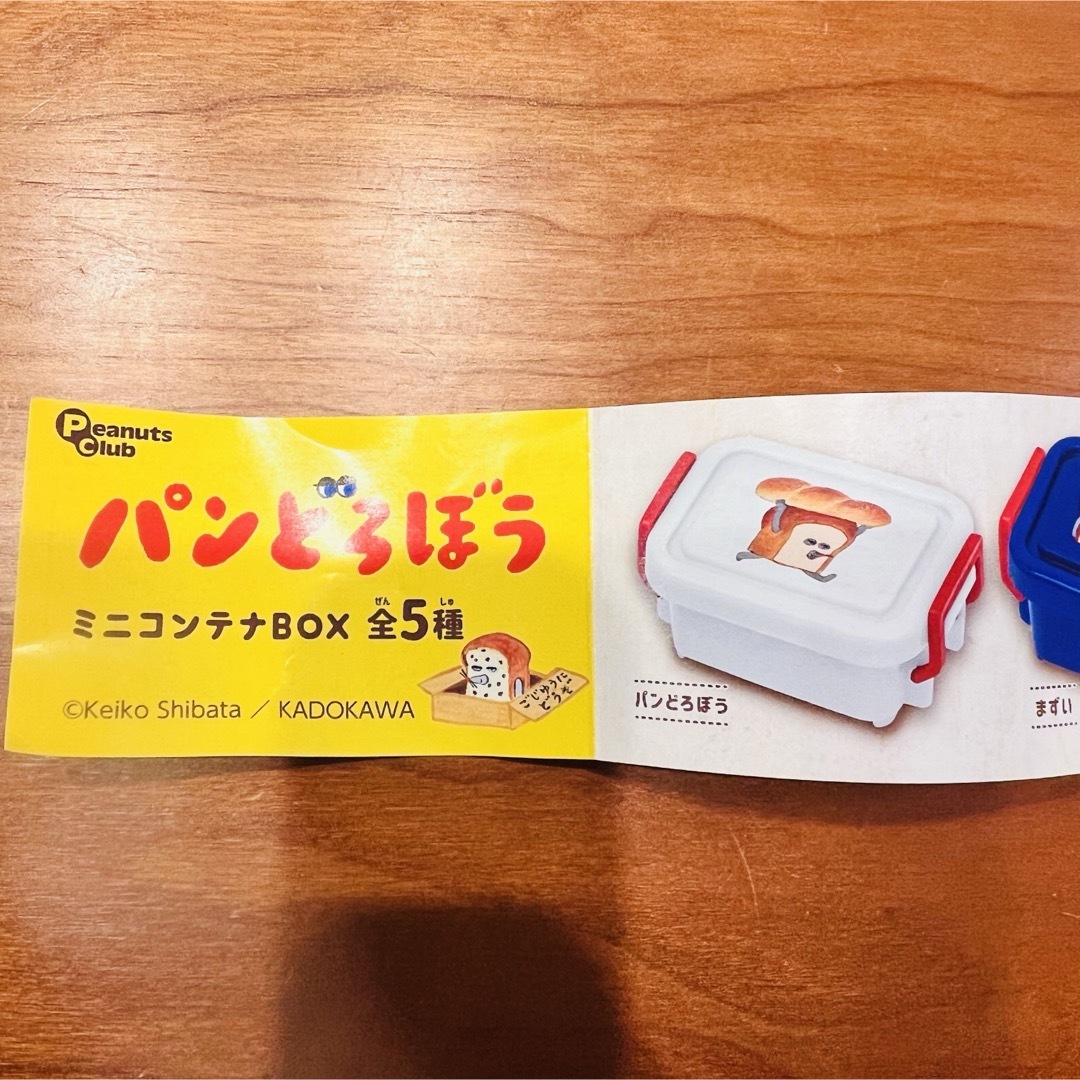 角川書店(カドカワショテン)の【ee様専用】パンどろぼう　ミニコンテナBOX（白） エンタメ/ホビーのおもちゃ/ぬいぐるみ(キャラクターグッズ)の商品写真