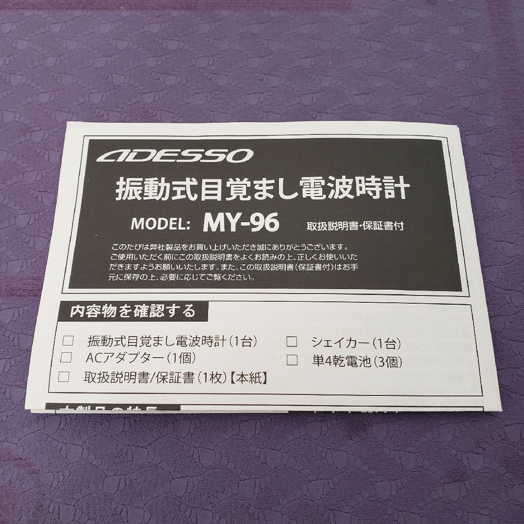 【ADESSO】 振動式目覚まし電波時計 MY-96 インテリア/住まい/日用品のインテリア小物(置時計)の商品写真