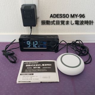 【ADESSO】 振動式目覚まし電波時計 MY-96(置時計)