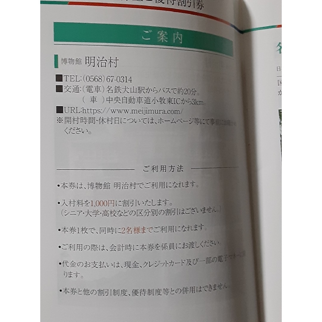 名鉄百貨店(メイテツヒャッカテン)の明治村　名鉄百貨店お買い物優待券　名鉄株主優待 チケットの施設利用券(遊園地/テーマパーク)の商品写真