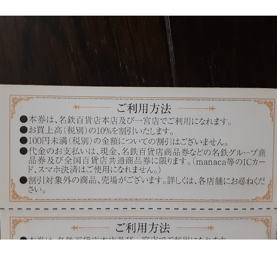 名鉄百貨店(メイテツヒャッカテン)の明治村　名鉄百貨店お買い物優待券　名鉄株主優待 チケットの施設利用券(遊園地/テーマパーク)の商品写真