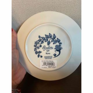 ARABIA - 匿名配送 アラビア ルノ フロストベリーティーカップ280ml&