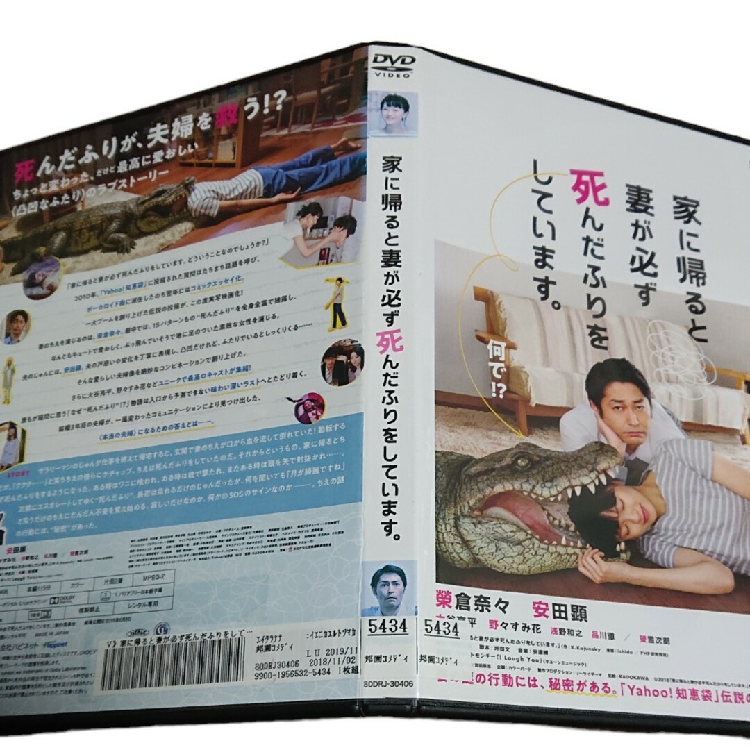 家に帰ると妻が必ず死んだふりをしています エンタメ/ホビーのDVD/ブルーレイ(日本映画)の商品写真