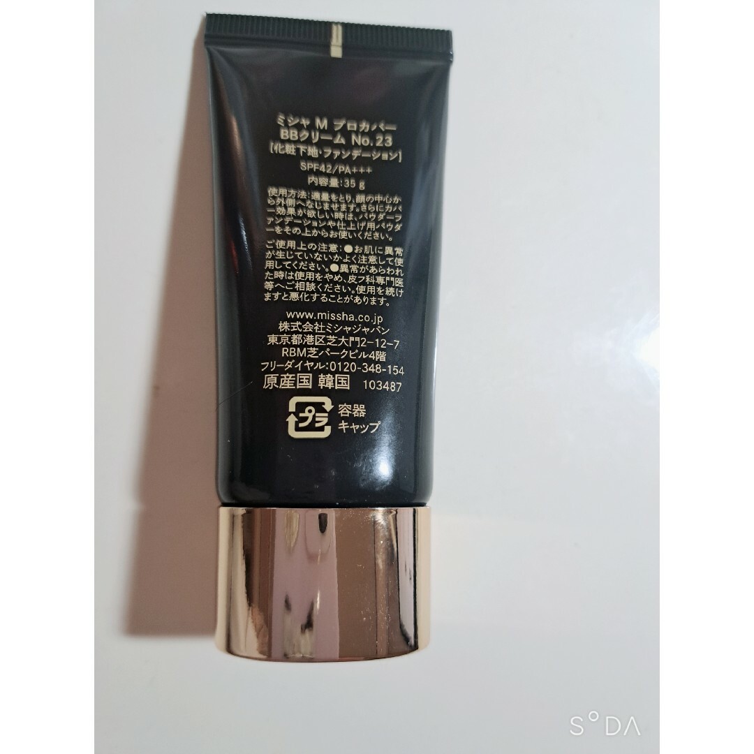 MISSHA(ミシャ)のミシャM  プロカバ一BBクリ一ムNo.23ナチュラルべ一ジュ35g SPF42 コスメ/美容のベースメイク/化粧品(BBクリーム)の商品写真