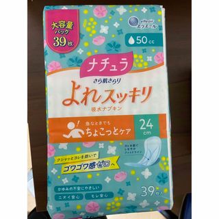 50cc　24cm 39枚入り×10袋　エリエール　ナチュラ(日用品/生活雑貨)