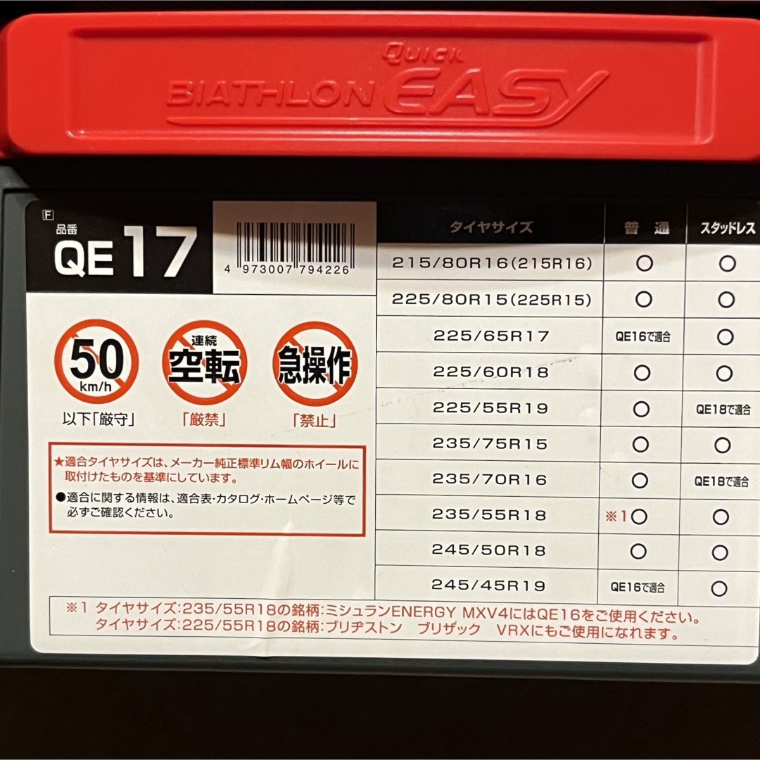 CAR MATE(カーメイト)の【値下げ】カーメイト バイアスロン QE17 2018年モデル 未走行 送料込み 自動車/バイクの自動車(車外アクセサリ)の商品写真