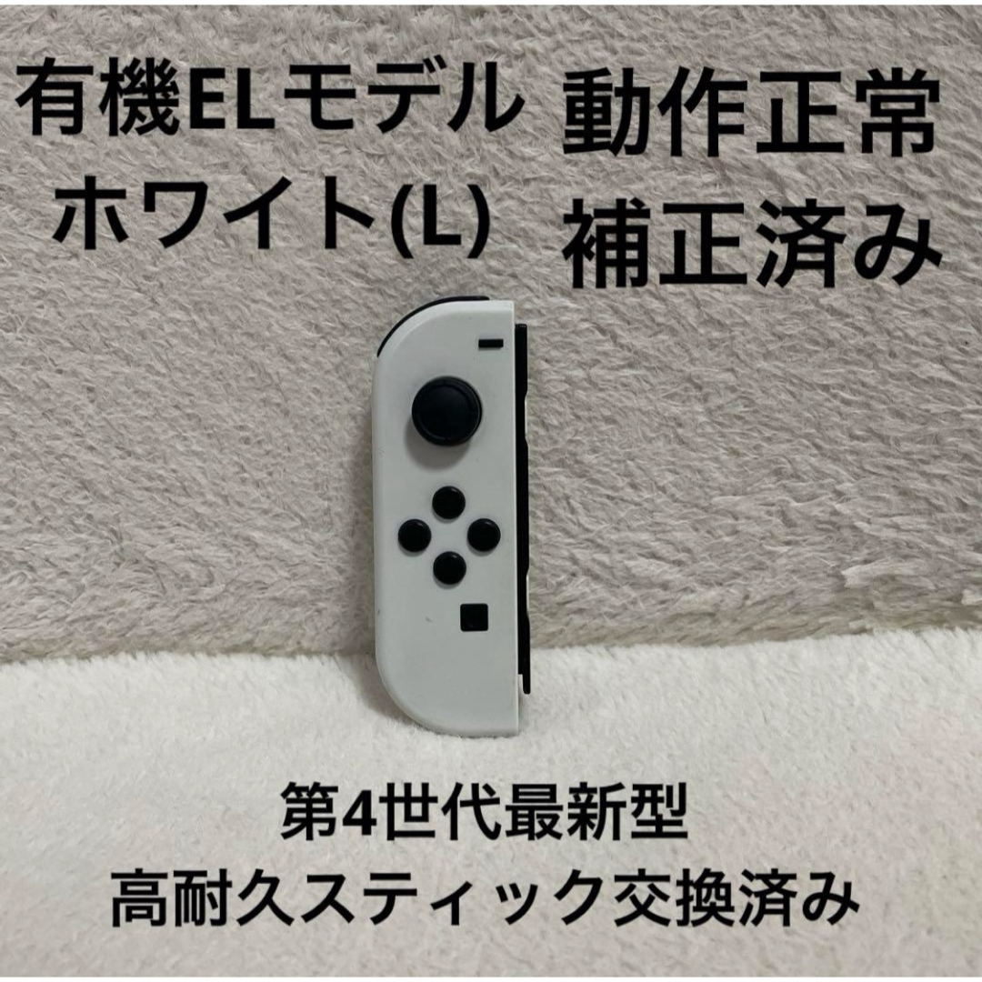 Nintendo Switch(ニンテンドースイッチ)のNintendo Switch ジョイコン 高耐久スティック交換済み ホワイト エンタメ/ホビーのゲームソフト/ゲーム機本体(その他)の商品写真