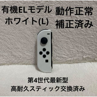 ニンテンドースイッチ(Nintendo Switch)のNintendo Switch ジョイコン 高耐久スティック交換済み ホワイト(その他)