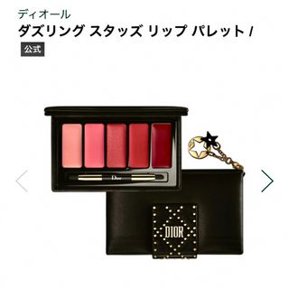 値下げ‼️新品❤Dior クリスマス ダズリング スタッズ リップ パレット